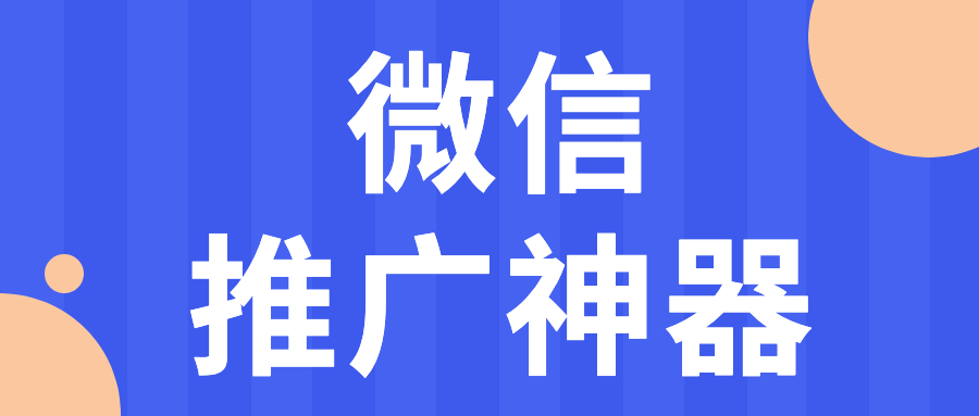 微信域名防封短链接如何生成（附100%防封方案）