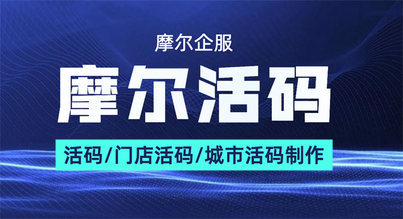 摩尔活码中的二维码切换方式/设备绑定说明