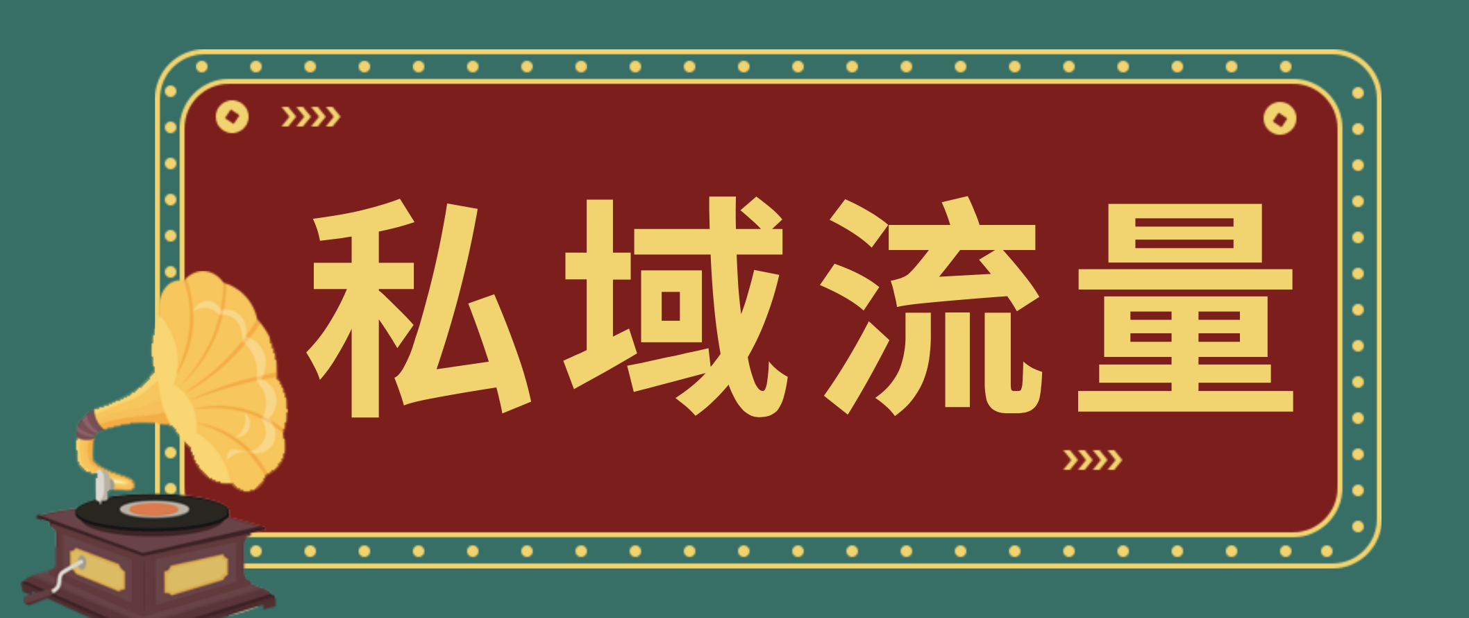 老铁们，网址跳转微信，天天外链那么快捷？