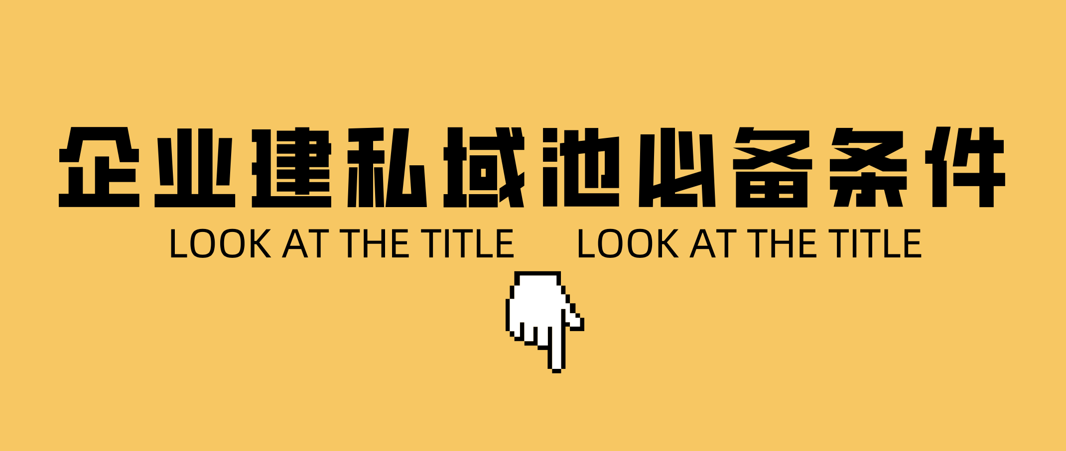 什么是精准流量?精准用户重要吗？精准用户意味着什么？怎么推广引流获取精准用户？