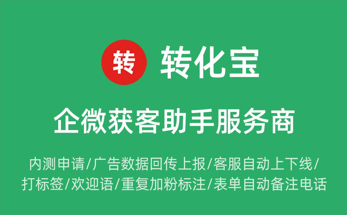 企业微信获客助手多条链接聚合成一个实现A/B测试以及实现随时切量换链接