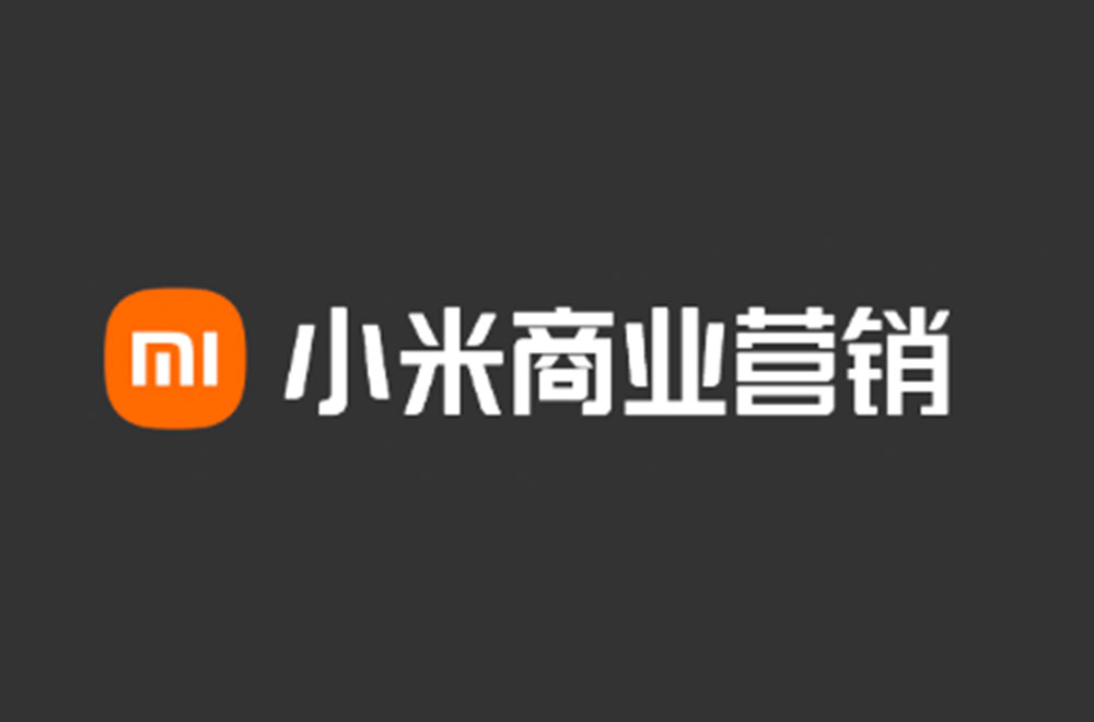 小米商业营销广告如何使用企业微信获客助手推广并回传？