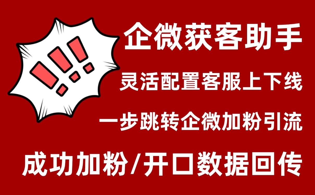 抖音广告原生描点1步跳转添加企微/加粉引流